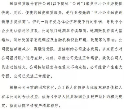 逾期租金飆至6.44億元后，融信租賃申請破產 時運不濟還是早有預謀？